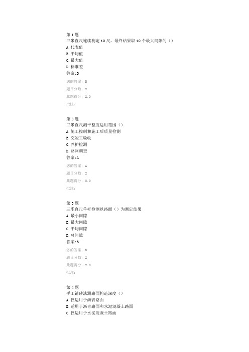 全国公路水运工程试验检测人员继续教育 路基路面 答案