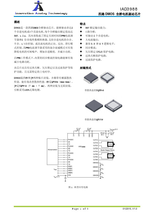 IAD3988中文  A3988 马达驱动IC