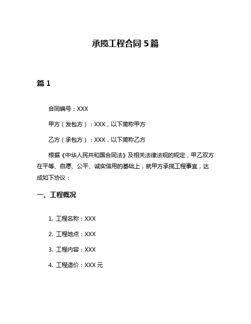 承揽工程合同5篇