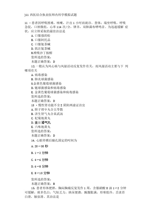 )11西医结合执业医师内科学模拟试题.doc