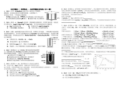 高二化学练习——以史为镜之高考热点专题电化学基础----原电池