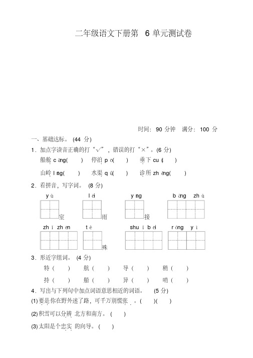 2020年部编版二年级语文下册第六单元测试卷有答案