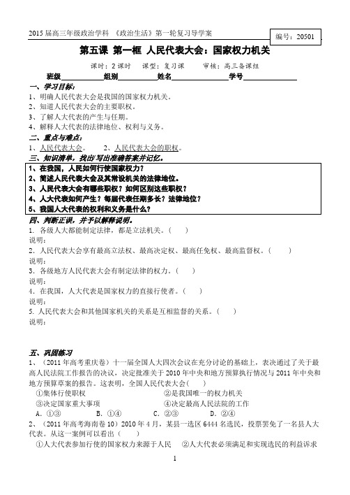 2015届高三《政治生活》第五课第一框复习学案