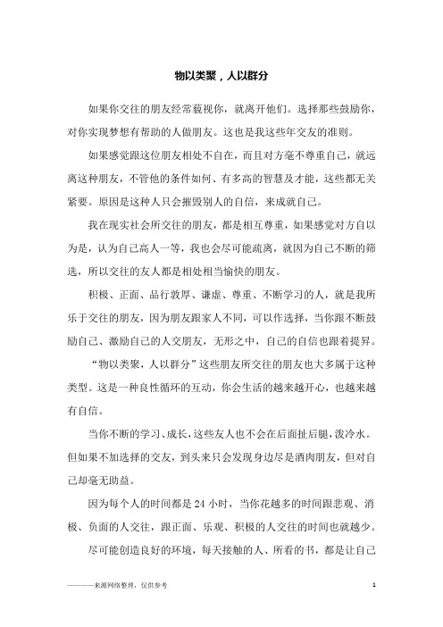 物以类聚,人以群分_励志