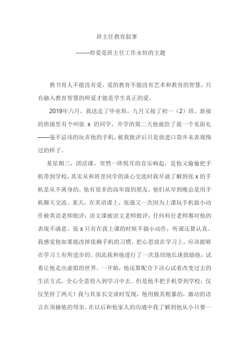 班主任教育叙事师爱是班主任工作永恒的主题3篇