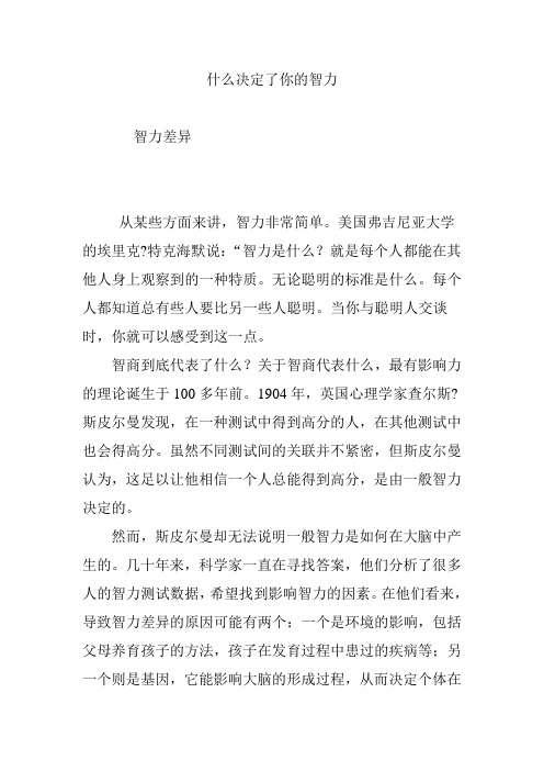 什么决定了你的智力