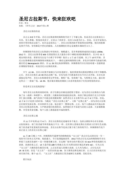 圣尼古拉斯节,快来狂欢吧