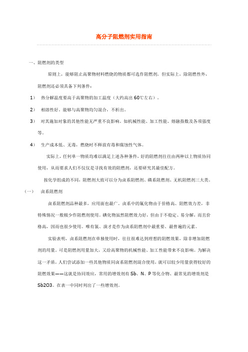 塑料阻燃剂实用总结