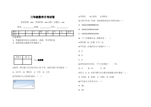 三年级数学月考试卷