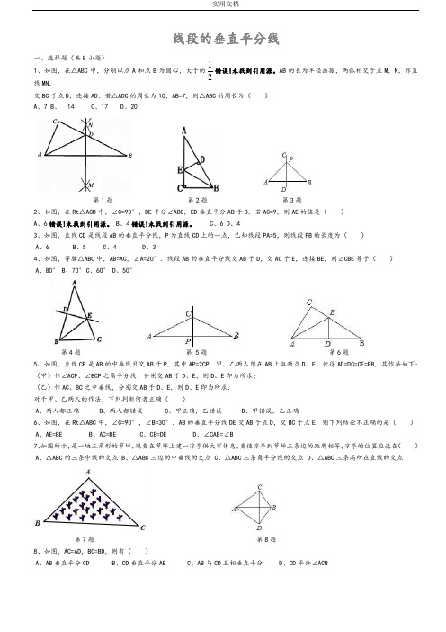 线段地垂直平分线经典习题及答