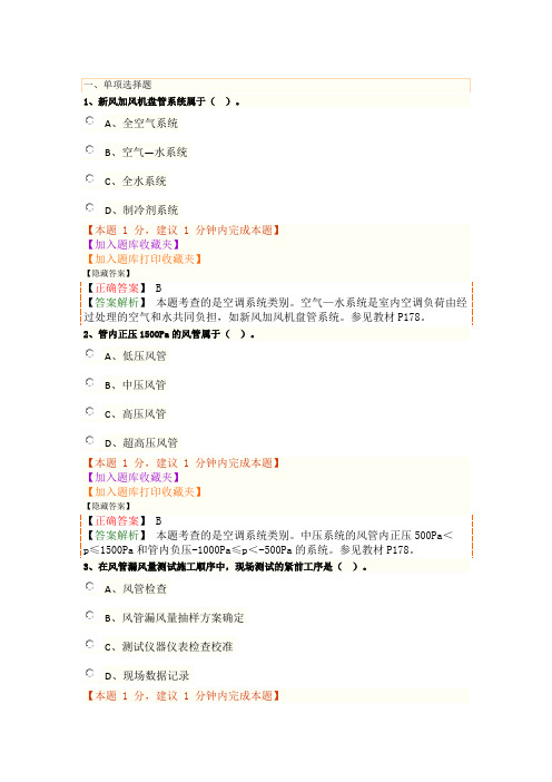 1H414030 通风与空调工程施工技术