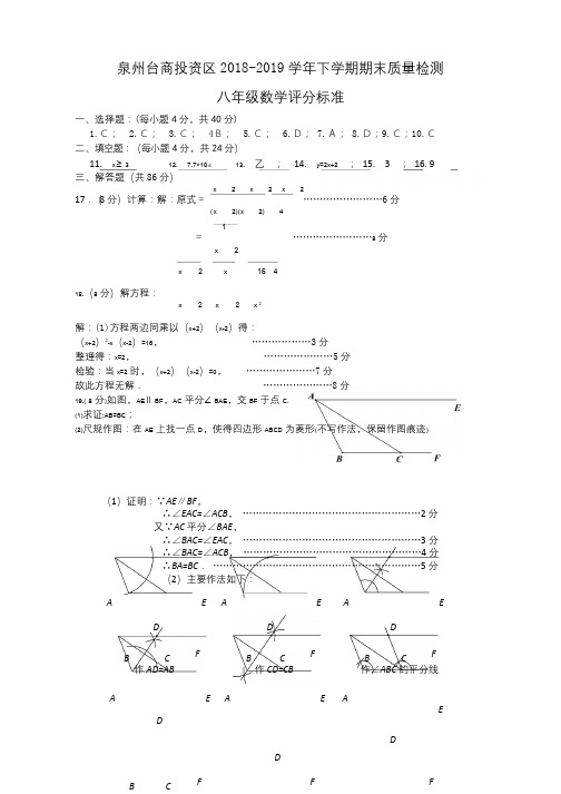 2019年春台商区八下期末数学卷答案