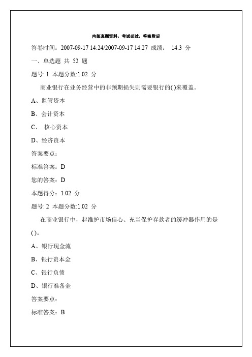 商业银行业从业资格考试—《风险管理全八章习题》模拟习题答案附后504P