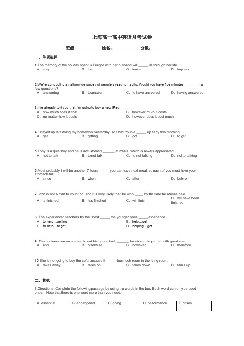 上海高一高中英语月考试卷带答案解析
