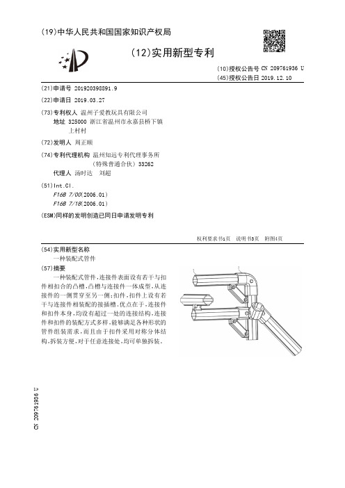 【CN209761936U】一种装配式管件【专利】