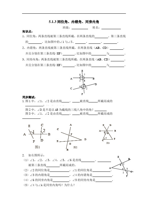 人教版七年级数学下册同步练习5.1.3 同位角、内错角、同旁内角 1