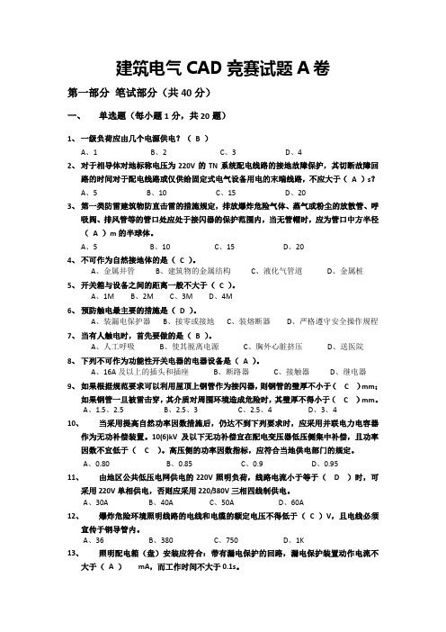 建筑电气CAD竞赛试题A卷