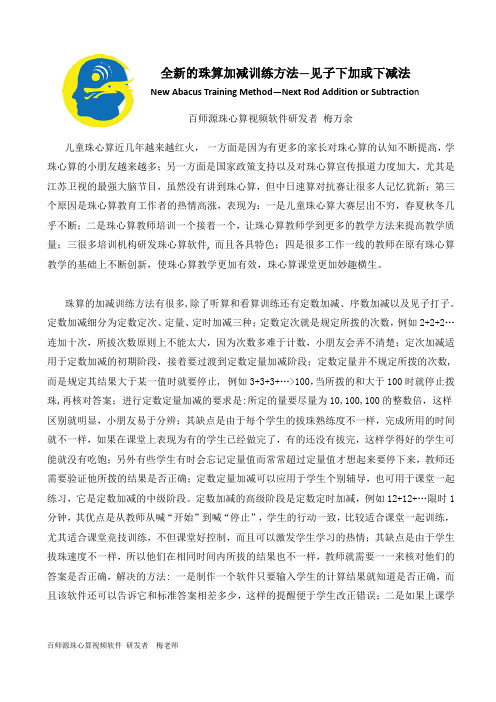 百师源珠心算见子下加和减训练法