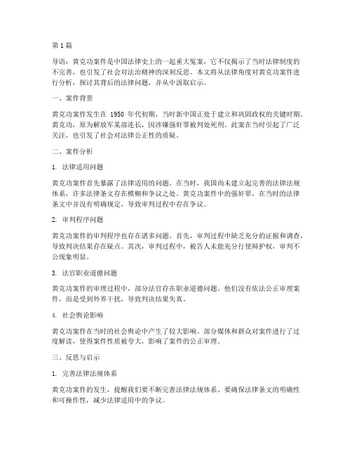 关于黄克功案件法律影评(3篇)