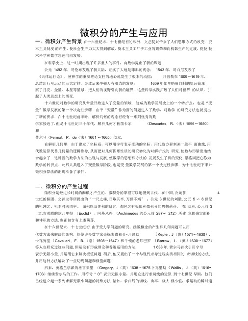(整理)微积分的产生与发展