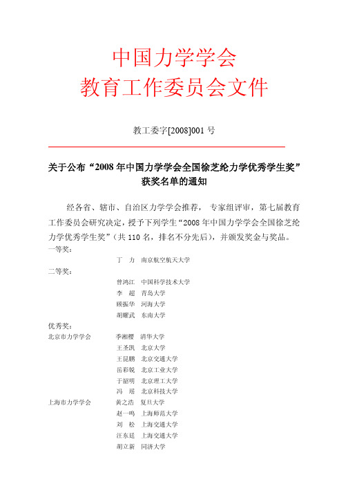 中国力学学会教育工作委员会文件