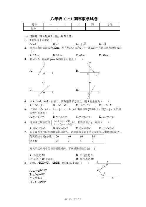 菏泽市八年级(上)期末数学试卷含答案