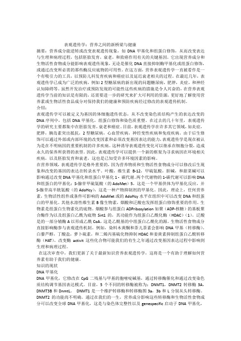 表观遗传学