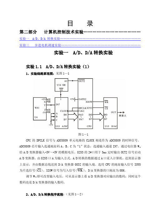 TKKL-4实验指导书(新版学生用)