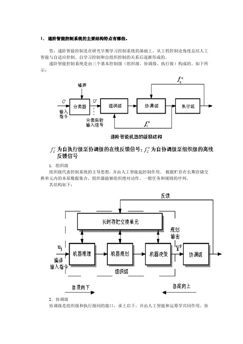 (完整版)智能控制习题参考答案