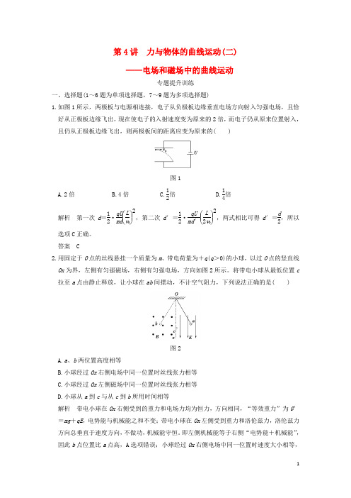 高考物理二轮复习 专题一 第4讲 力与物体的曲线运动电场和磁场中的曲线运动提升训练