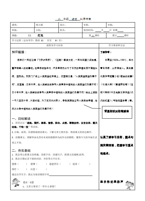 六年级下语文导学案-灯光-人教新课标版