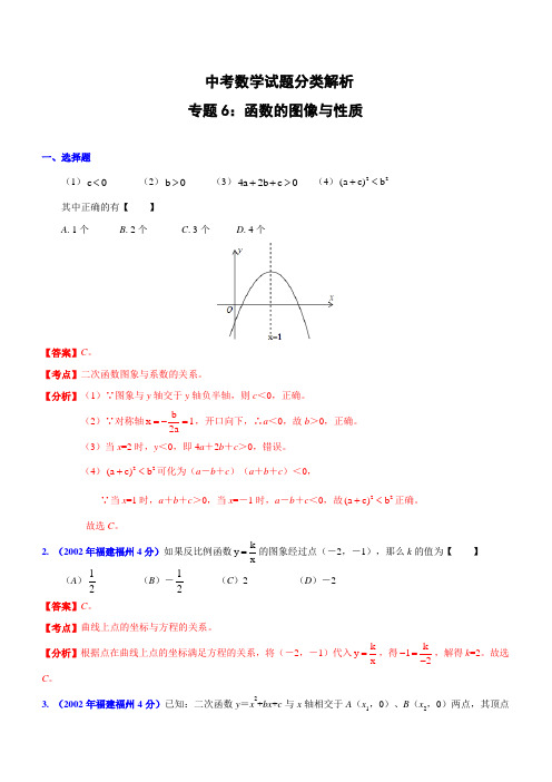 中考数学试题分类解析专题6：函数的图像与性质