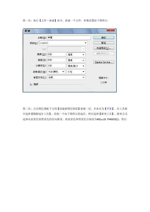 用PS画苹果教程