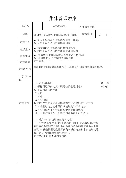 数学九年级高效复习教案 第15讲 多边形与平行四边形