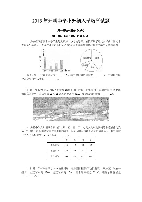 绝密-淮阴开明中学小升初入学试卷