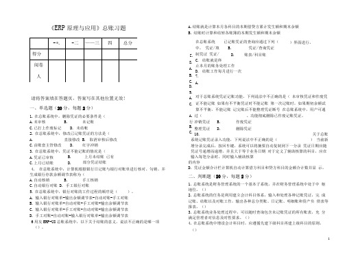 ERP会计总账习题