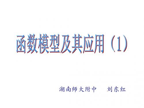 高三数学函数模型及其应用3(2019年)