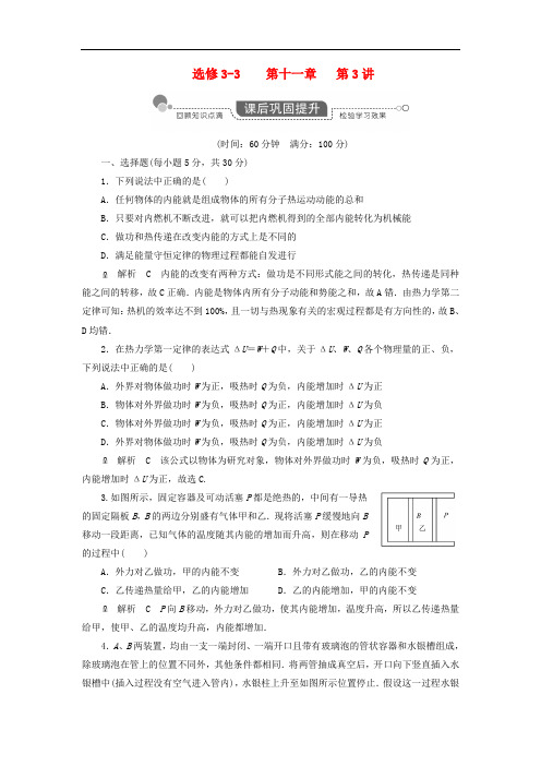 2013高考物理复习 高效学习方略 11-3 热力学定律与能量守恒练习