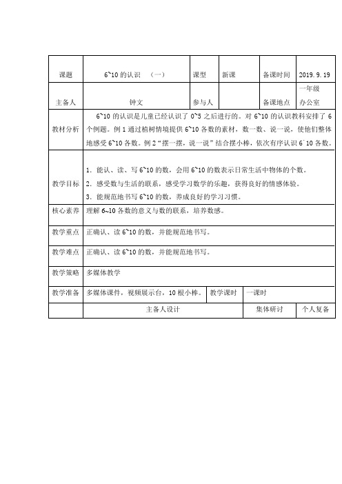 一年级上册数学教案  6_10的认识 (一)  西师大版(2014秋)