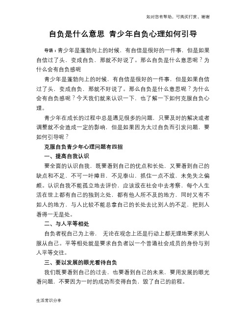 自负是什么意思 青少年自负心理如何引导