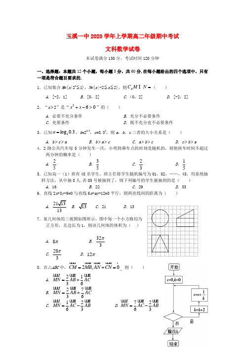 云南省玉溪市一中2020学年高二数学上学期期中试题 文