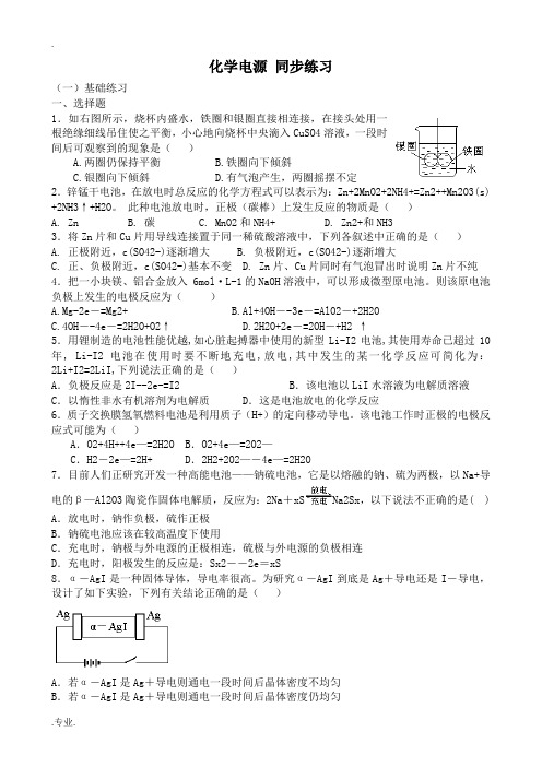 新人教版高中化学选修4化学电源 同步练习