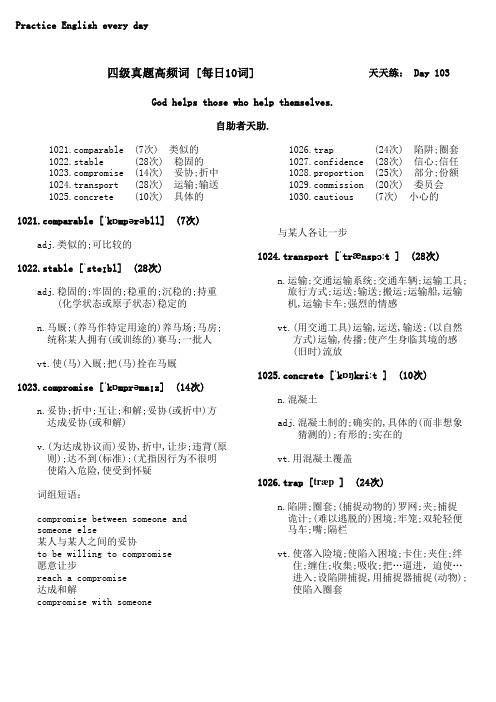 英语四级高频词1200【天天练】(1021-1120词：音标+考频+释义+关联词组)