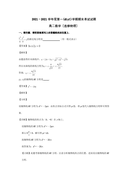 高二数学上学期期末考试试题 理含解析 试题 10(共18页)