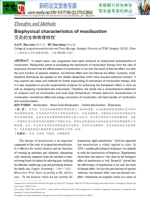 生物物理学论文：艾灸的生物物理特性_英文_