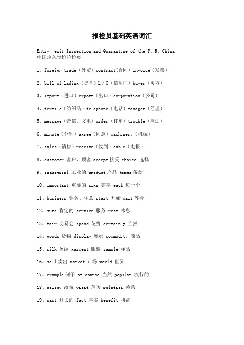 报检员基础英语词汇