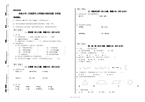 实验小学二年级数学上学期能力测试试题 含答案