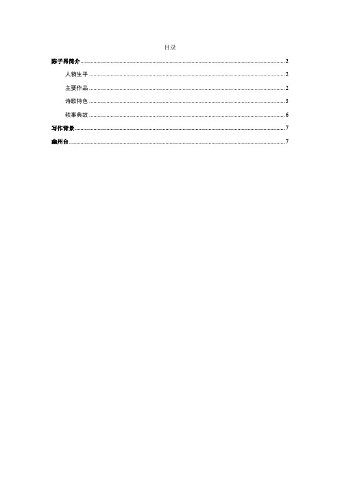 《登幽州台歌》 资料