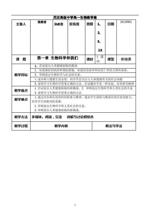 第一章 生物科学和我们2013.9.1