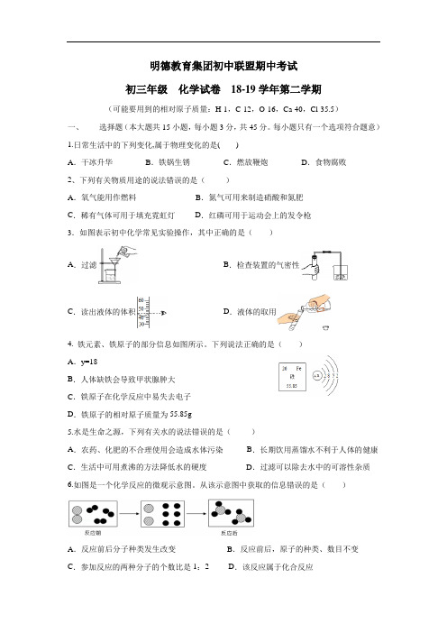 2019届九年级4月期中联考化学试题(附答案)